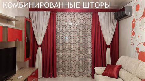 ШТОРЫ ДВУХ ЦВЕТОВ НА ОДНОМ ОКНЕ КОМБИНИРОВАННЫЕ ШТОРЫ В ИНТЕРЬЕРЕ ...