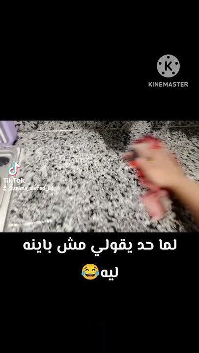 لما حد يقولي مش باينه ليه Youtube