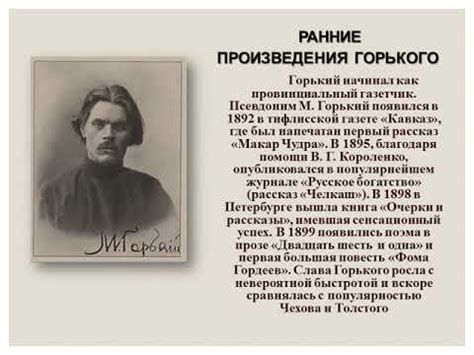 Максим горький биография краткое содержание: Краткая биография Горького ...