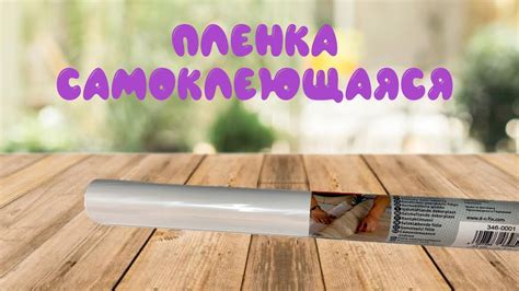 Белая Матовая Самоклеющаяся пленка для Мебели и не только! - YouTube