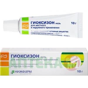 Мазь гиоксизон