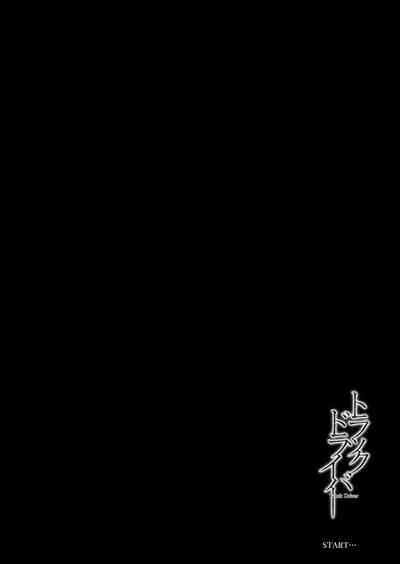 Truck Driver Nhentai Hentai Doujinshi And Manga