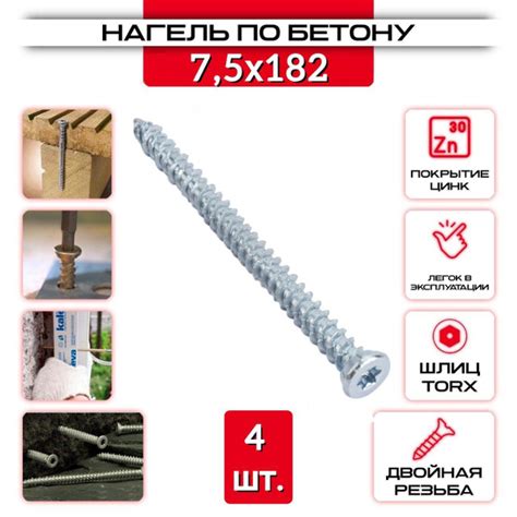 Саморез 7.5 x 182 мм 4 шт. - купить по выгодной цене в интернет ...