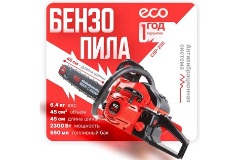 Бензопила ECO 45 см 18, 0.325, 1.5 мм, 72 звеньев CSP-235 - выгодная ...