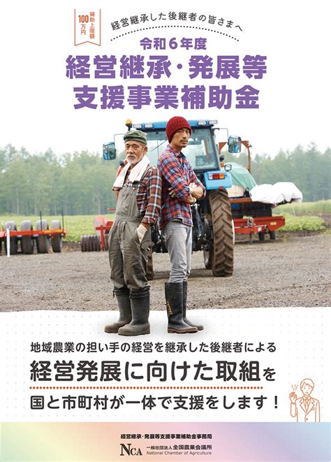 令和6年度 経営継承・発展等支援事業の1次公募を開始しました 富良野市農業担い手育成機構