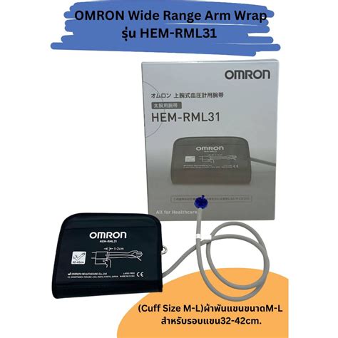 OMRON Wide Range Arm Wrap HEM-RML31 (Cuff Size M-L) ผ้าพันแขนขนาดM-L ...