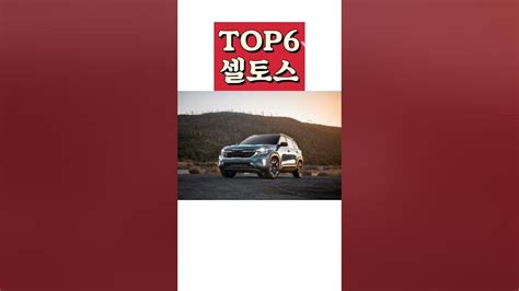 2023 국산차 판매량 Top10 자동차 순위 구독과좋아요 Youtube