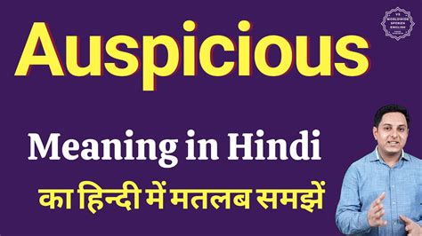 Auspicious Meaning In Hindi Auspicious Ka Kya Matlab Hota Hai