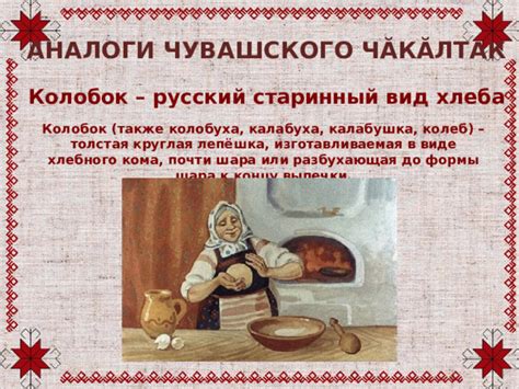 Что за блюдо "Чáкáлтак". - начальные классы, презентации
