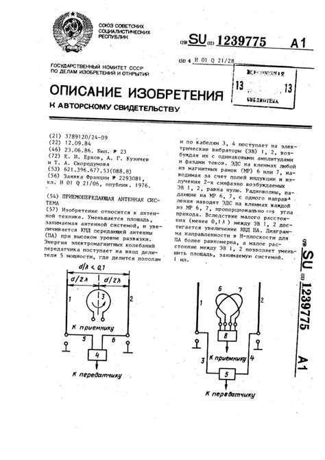 1239775 - Приемопередающая антенная система — PatentDB.ru
