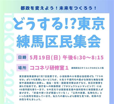 Twitterの記事2024年05月20日05 45 たかの直美 日本共産党 衆議院東京28区（練馬区東部）国政対策責任者（予定候補者）