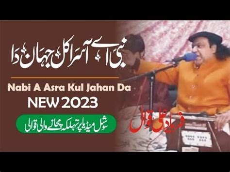 Nabi A Asra Kul Jahan Da New Qasida Faryad Ali Khan YouTube