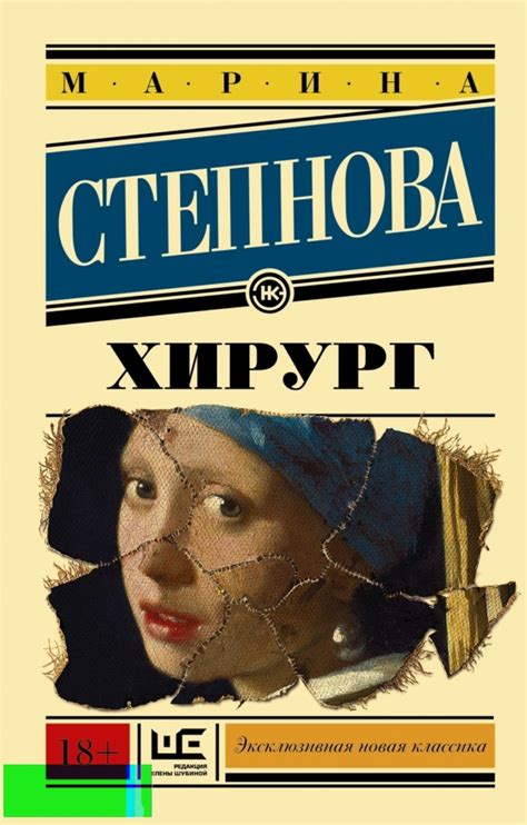 Купить книгу Хирург в Киеве, Украине | enotbook