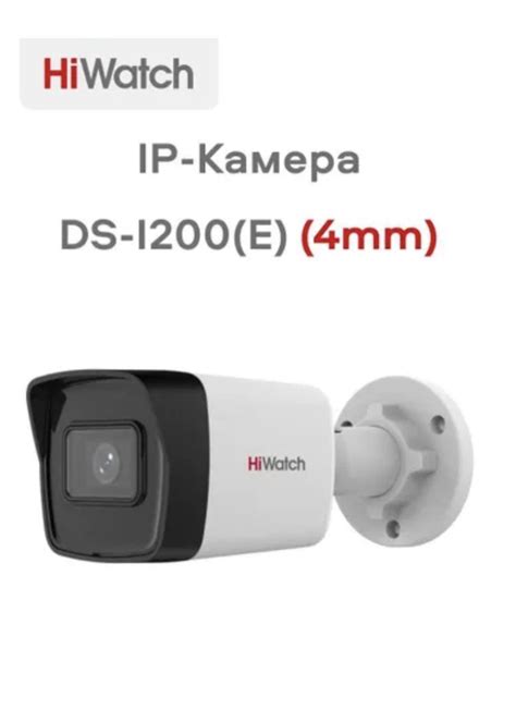 Камера видеонаблюдения Hiwatch DS I200 Е 19201080 купить по низким