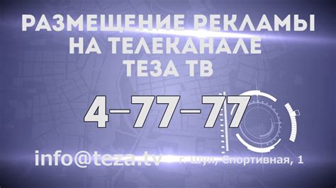 Реклама телеканала "Теза ТВ" - YouTube