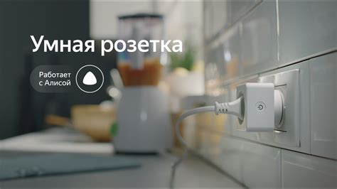 Умная розетка Яндекс | Обзор 2023 года — all-inside