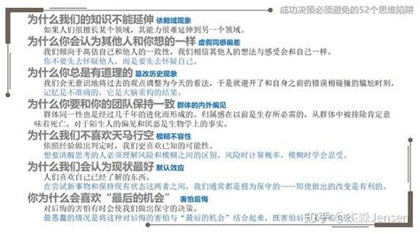 成功决策必须避免的52个思维陷阱——《明智行动的艺术》精华笔记电子书 知乎