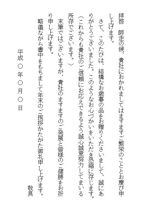 お歳暮のお礼状（御礼状） 例文・文例・書き方 無料 テンプレート（ビジネス）（手紙）01（横書き）（ワード Word） [文書]テンプレートの無料ダウンロード