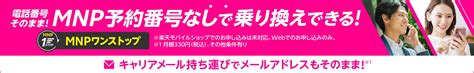 ワイモバイル（ymobile）から楽天モバイルへのお乗り換え手順 他社からの乗り換え（mnp） お客様サポート 楽天モバイル