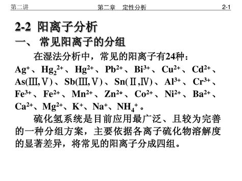 2第二章1 2 2 阳离子分析word文档在线阅读与下载无忧文档