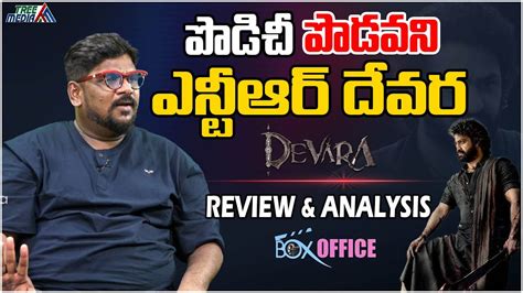 Devara Movie Devara Movie Review By Film Critic Dasari Vignan Jr Ntr