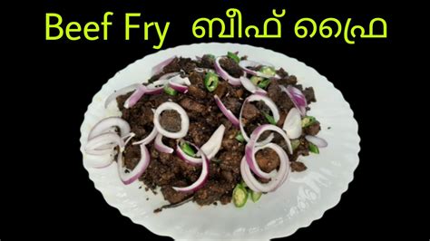 Kerala Style Beef Fry Recipe Nadan Beef Fry നാടൻ ബീഫ് ഫ്രൈ