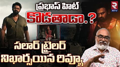 Salaar Trailer Review By Sr Journalist Bharadwaj గస బపస