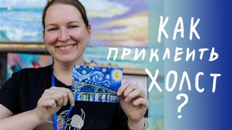 Как наклеить холст на картон | Как сделать холст на картоне своими ...