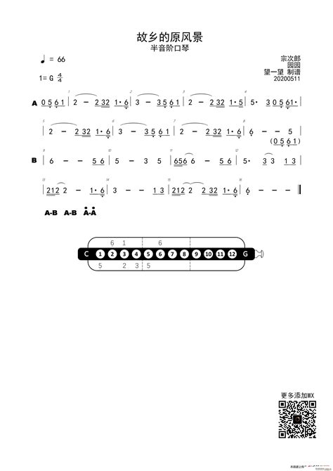 故乡的原风景（半音阶口琴） 园园 歌谱简谱网