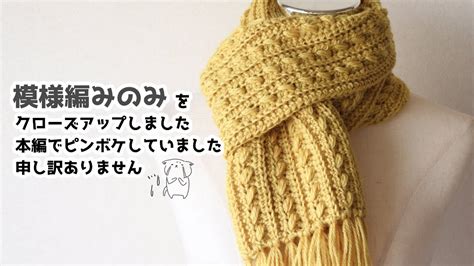 模様編みマフラーの編み方 補足編 Crochet Tutorial Youtube