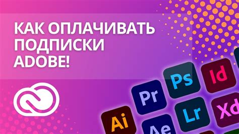 Простой способ оплатить Adobe в 2024 - YouTube