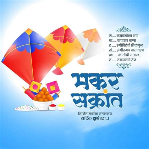 51 Happy Makar Sankranti Wishes In Marathi मकर संक्रांतीच्या