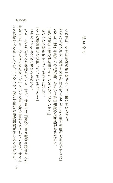 試し読み 竹内薫 『文系のための理数センス養成講座』 新潮社