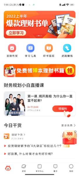 启牛学堂app 启牛学堂app官方版下载v2912四九下载网