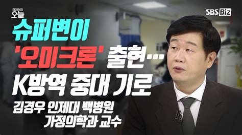 이슈체크 슈퍼변이 오미크론 출현k방역 중대 기로 Youtube