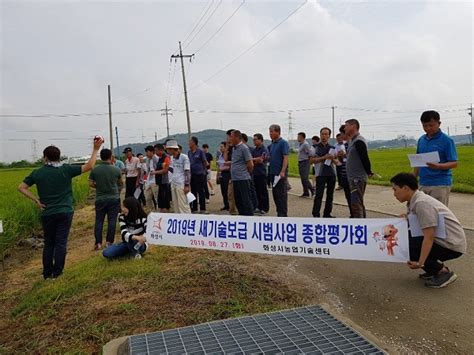 2019년 새기술보급 시범사업 종합평가회 개최