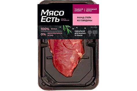 Стейк «Мясо есть» Раунд, 200 г – купить по приятной цене с доставкой на ...