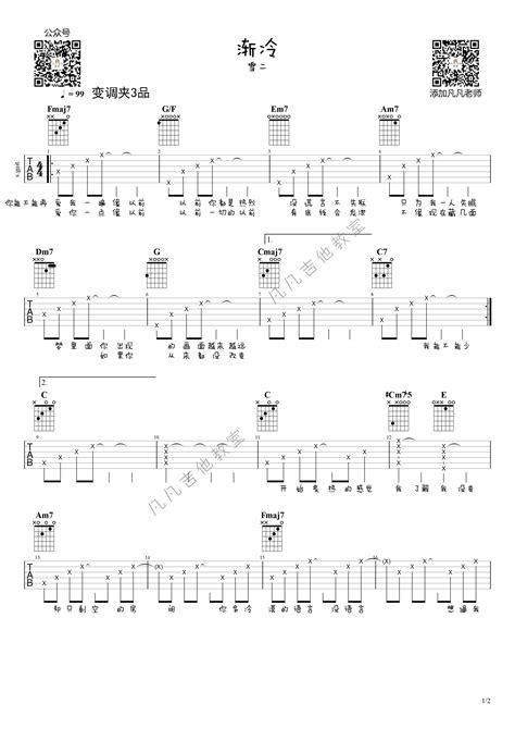 别错过吉他谱原版歌曲简单c调弹唱教学六线谱指弹简谱鸣。图 吉他谱 中国曲谱网