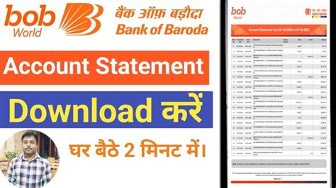 Bank Of Baroda Ki E Statement Kaise Nikale Bob World Se Statement Kaise