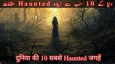 Top 10 Most HAUNTED Places In The World Duniya Ki 10 Sabse Darawni