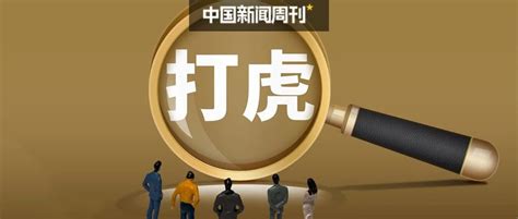 2022年，至少32名中管干部落马落马中央纪委反腐败新浪新闻