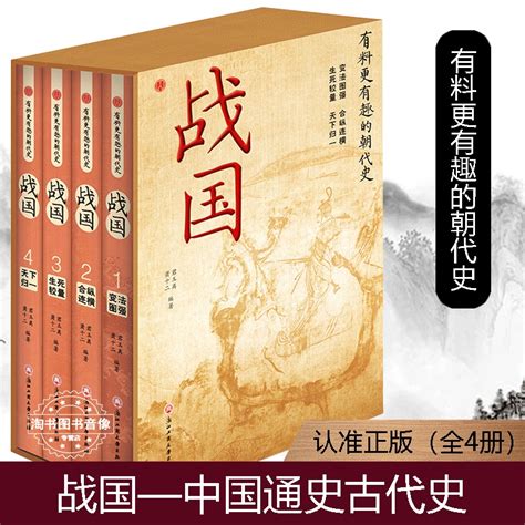 【高清正版】戰國全4冊 有料更有趣的朝代史 歷史軍事小說 中國通史古代史 蝦皮購物