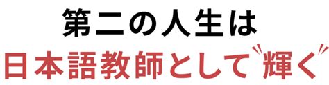 三幸日本語教師養成カレッジ 日本語教師養成講座