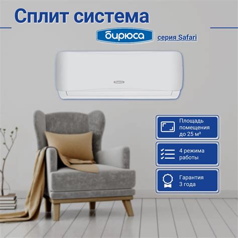Сплит-системы Бирюса купить по доступным ценам в интернет-магазине OZON