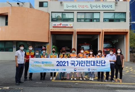 김해시 2021년 국가안전대진단 추진 경남데일리