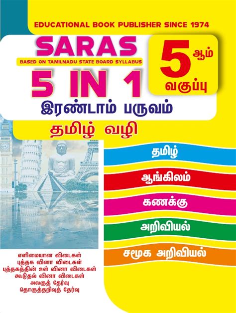 Saras 5th Standard 5 In 1 Guide Term 2 Tamil Medium For Tamilnadu State Board Saras