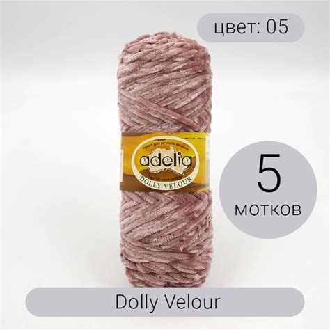 Пряжа Adelia Dolly Velour (Долли Велюр) 05 античная роза 100% полиэстер ...