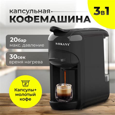 Капсульная кофемашина SOKANY кофемашинка, черный купить по выгодной ...