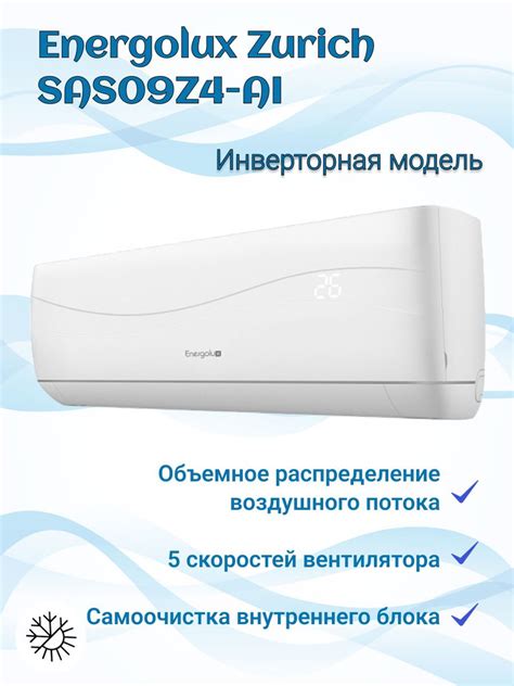 Настенный инверторный кондиционер (сплит-система) Energolux Zurich ...