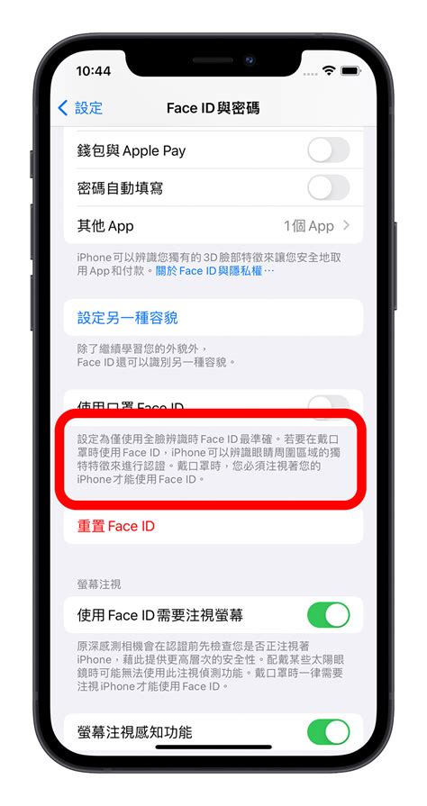 Iphone 如何戴口罩解鎖 Face Id？教你準備好這 2 項就可以辦到 蘋果仁 果仁 Iphoneios好物推薦科技媒體